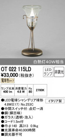 ODELIC �����ǥ�å� ������� OT022115LD ñ�ʲ���