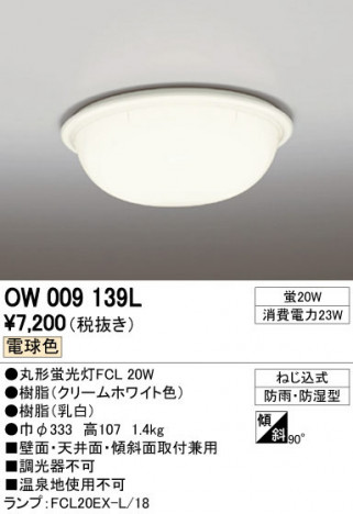 ODELIC �����ǥ�å� �������ƥꥢ�饤�� OW009139L ñ�ʲ���