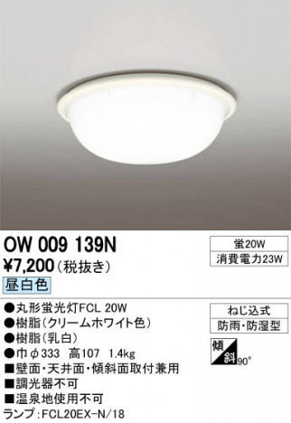 ODELIC ǥå ƥꥢ饤 OW009139N ñʲ