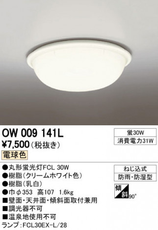 ODELIC �����ǥ�å� �������ƥꥢ�饤�� OW009141L ñ�ʲ���