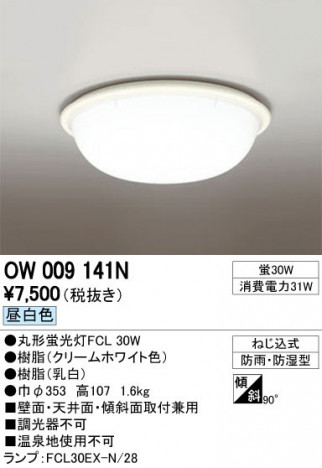 ODELIC �����ǥ�å� �������ƥꥢ�饤�� OW009141N ñ�ʲ���