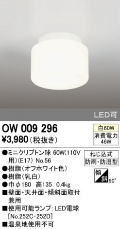 ODELIC �����ǥ�å� �������ƥꥢ�饤�� OW009296 ñ�ʲ���