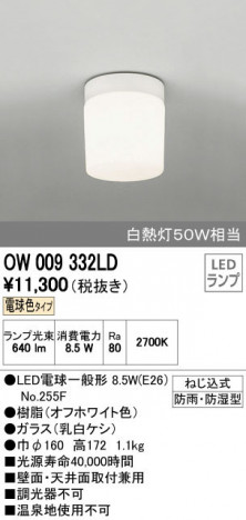 ODELIC �����ǥ�å� �������ƥꥢ�饤�� OW009332LD ñ�ʲ���