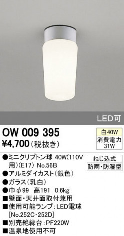 ODELIC �����ǥ�å� �������ƥꥢ�饤�� OW009395 ñ�ʲ���