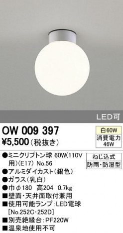 ODELIC ǥå ƥꥢ饤 OW009397 ñʲ