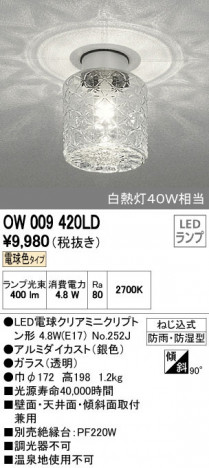 ODELIC �����ǥ�å� �������ƥꥢ�饤�� OW009420LD ñ�ʲ���