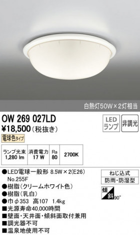 ODELIC �����ǥ�å� �������ƥꥢ�饤�� OW269027LD ñ�ʲ���