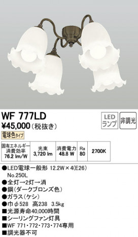 ODELIC �����ǥ�å� ������󥰥ե��� WF777LD ñ�ʲ���