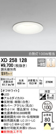 ODELIC �����ǥ�å� ������饤�� XD258128 ñ�ʲ���