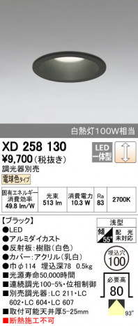 ODELIC �����ǥ�å� ������饤�� XD258130 ñ�ʲ���