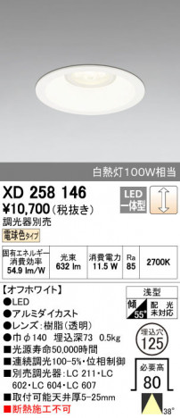 ODELIC �����ǥ�å� ������饤�� XD258146 ñ�ʲ���