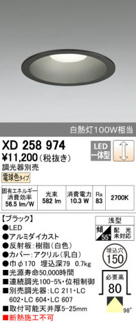 ODELIC �����ǥ�å� ������饤�� XD258974 ñ�ʲ���