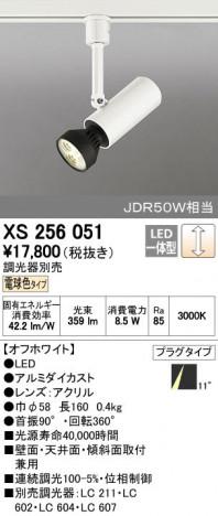 ODELIC �����ǥ�å� ���ݥåȥ饤�� XS256051 ñ�ʲ���