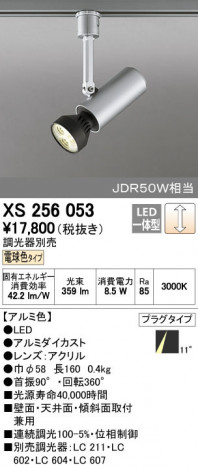 ODELIC �����ǥ�å� ���ݥåȥ饤�� XS256053 ñ�ʲ���