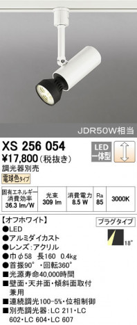 ODELIC �����ǥ�å� ���ݥåȥ饤�� XS256054 ñ�ʲ���