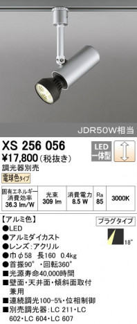 ODELIC �����ǥ�å� ���ݥåȥ饤�� XS256056 ñ�ʲ���