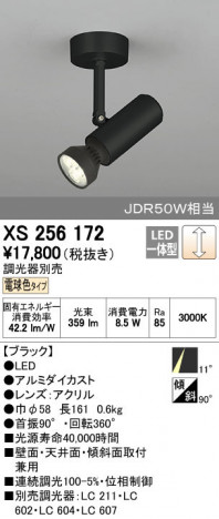 ODELIC �����ǥ�å� ���ݥåȥ饤�� XS256172 ñ�ʲ���