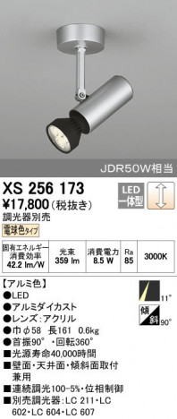 ODELIC �����ǥ�å� ���ݥåȥ饤�� XS256173 ñ�ʲ���