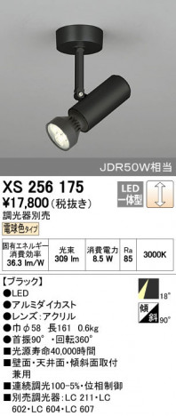 ODELIC �����ǥ�å� ���ݥåȥ饤�� XS256175 ñ�ʲ���