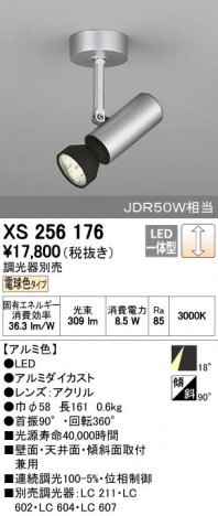 ODELIC �����ǥ�å� ���ݥåȥ饤�� XS256176 ñ�ʲ���