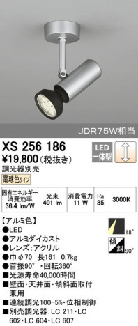 ODELIC �����ǥ�å� ���ݥåȥ饤�� XS256186 ñ�ʲ���