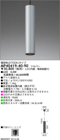 �ޥå����쥤 MAXRAY LED �ڥ����� MP40419-40-90 �ᥤ��̿�