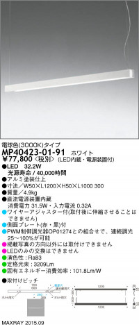 �ޥå����쥤 MAXRAY LED �ڥ����� MP40423-01-91 �ᥤ��̿�
