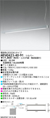 �ޥå����쥤 MAXRAY LED �ڥ����� MP40423-40-91 �ᥤ��̿�