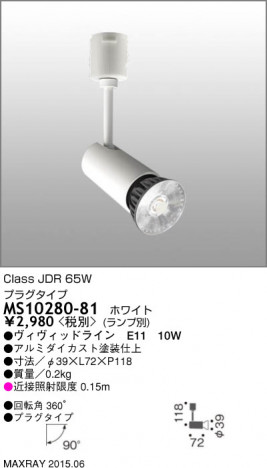 ޥå쥤 MAXRAY LED ݥåȥ饤 MS10280-81 ᥤ̿