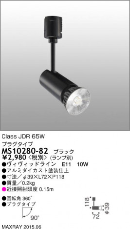 �ޥå����쥤 MAXRAY LED ���ݥåȥ饤�� MS10280-82 �ᥤ��̿�