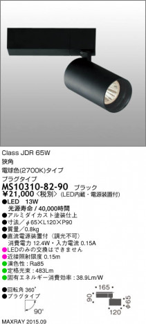 �ޥå����쥤 MAXRAY LED ���ݥåȥ饤�� MS10310-82-90 �ᥤ��̿�