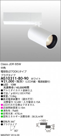 �ޥå����쥤 MAXRAY LED ���ݥåȥ饤�� MS10311-80-90 �ᥤ��̿�