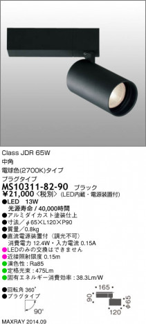 �ޥå����쥤 MAXRAY LED ���ݥåȥ饤�� MS10311-82-90 �ᥤ��̿�