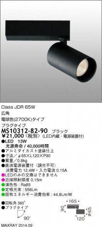 �ޥå����쥤 MAXRAY LED ���ݥåȥ饤�� MS10312-82-90 �ᥤ��̿�