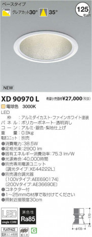 �������߾��� KOIZUMI LED������饤�� XD90970L �ᥤ��̿�