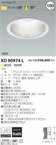 �������߾��� KOIZUMI LED������饤�� XD90974L �ᥤ��̿�