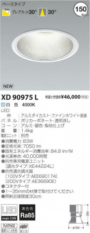 �������߾��� KOIZUMI LED������饤�� XD90975L �ᥤ��̿�