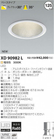 �������߾��� KOIZUMI LED������饤�� XD90982L �ᥤ��̿�