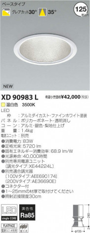 �������߾��� KOIZUMI LED������饤�� XD90983L �ᥤ��̿�