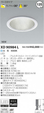 ߾ KOIZUMI LED饤 XD90984L ᥤ̿