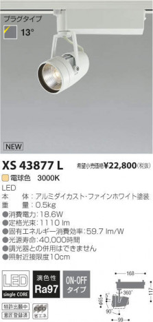 �������߾��� KOIZUMI LED���ݥåȥ饤�� XS43877L �ᥤ��̿�