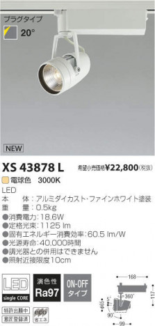 �������߾��� KOIZUMI LED���ݥåȥ饤�� XS43878L �ᥤ��̿�