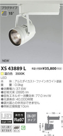 �������߾��� KOIZUMI LED���ݥåȥ饤�� XS43889L �ᥤ��̿�