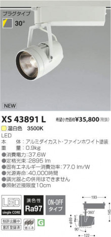 �������߾��� KOIZUMI LED���ݥåȥ饤�� XS43891L �ᥤ��̿�