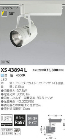 �������߾��� KOIZUMI LED���ݥåȥ饤�� XS43894L �ᥤ��̿�