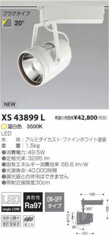 �������߾��� KOIZUMI LED���ݥåȥ饤�� XS43899L �ᥤ��̿�