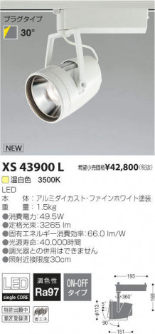 �������߾��� KOIZUMI LED���ݥåȥ饤�� XS43900L �ᥤ��̿�