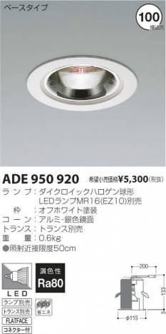 �������߾��� KOIZUMI LED������饤�� ADE950920 �ᥤ��̿�