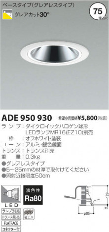 �������߾��� KOIZUMI LED������饤�� ADE950930 �ᥤ��̿�