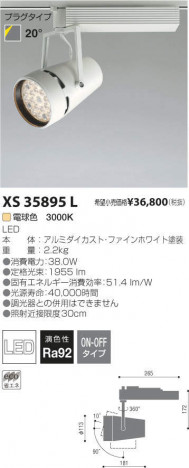 �������߾��� KOIZUMI LED���ݥåȥ饤�� XS35895L �ᥤ��̿�